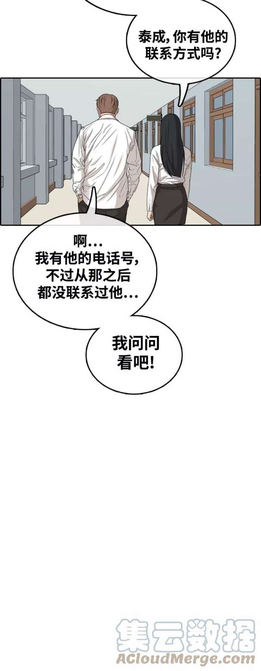 青春白卷第438话 李敏芝VS高珠妍（3）