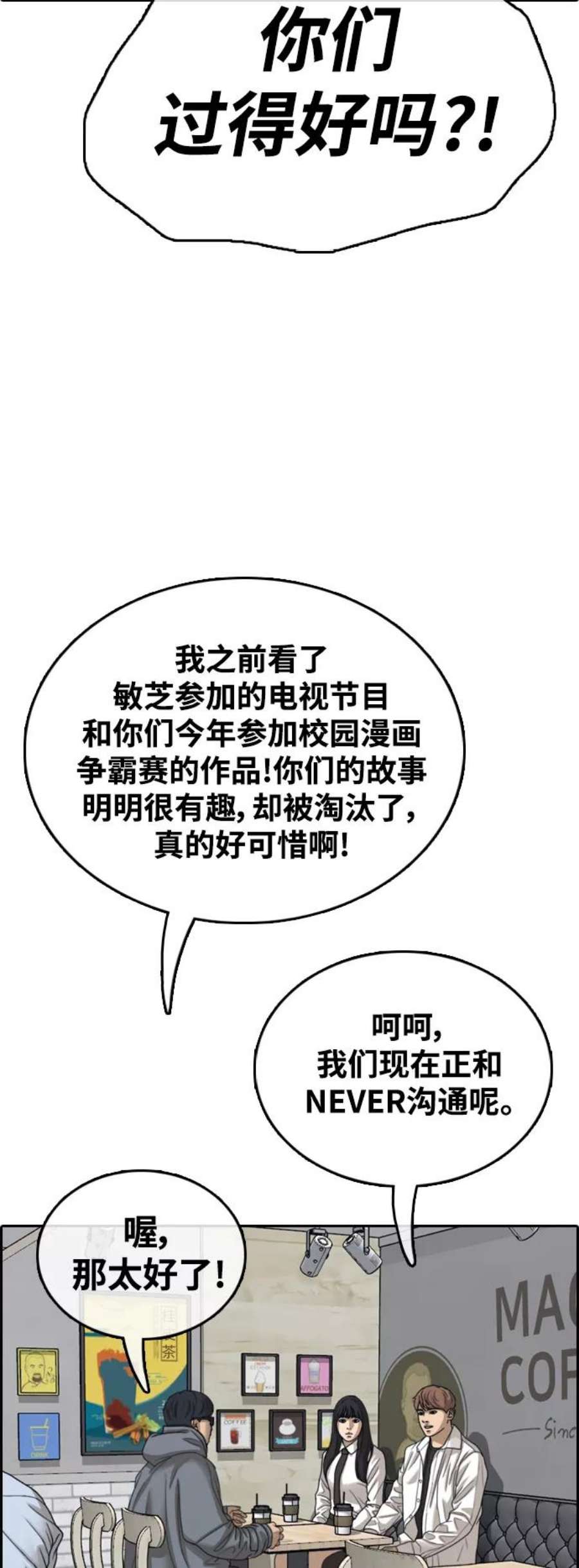 青春白卷第438话 李敏芝VS高珠妍（3）