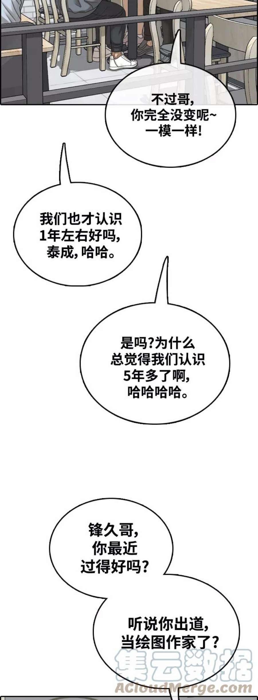 青春白卷第438话 李敏芝VS高珠妍（3）