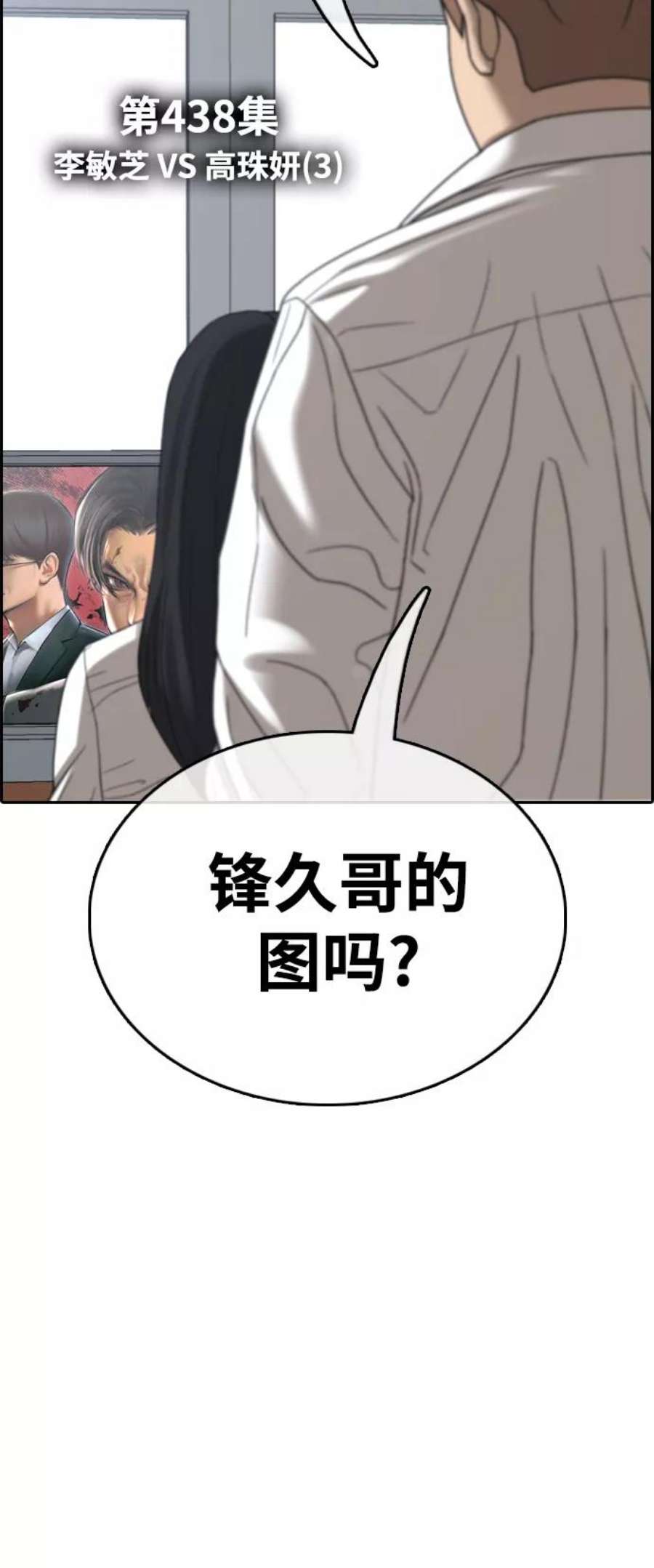 青春白卷第438话 李敏芝VS高珠妍（3）