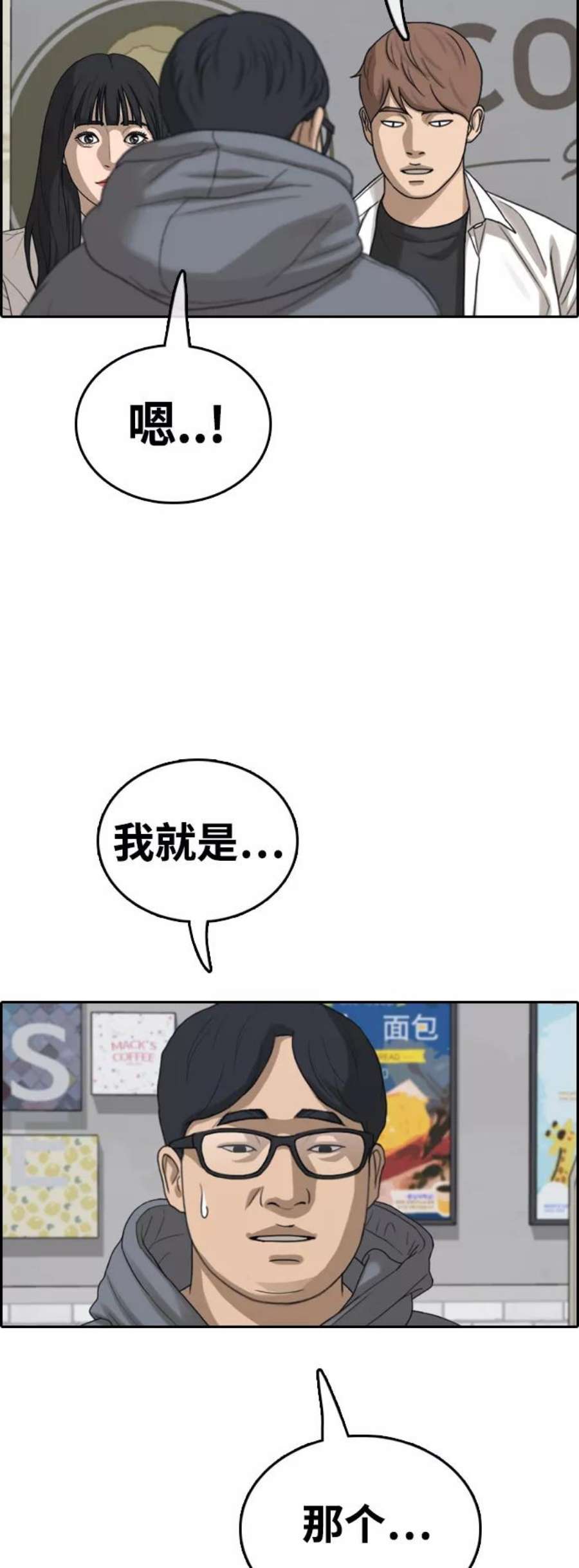 青春白卷第438话 李敏芝VS高珠妍（3）