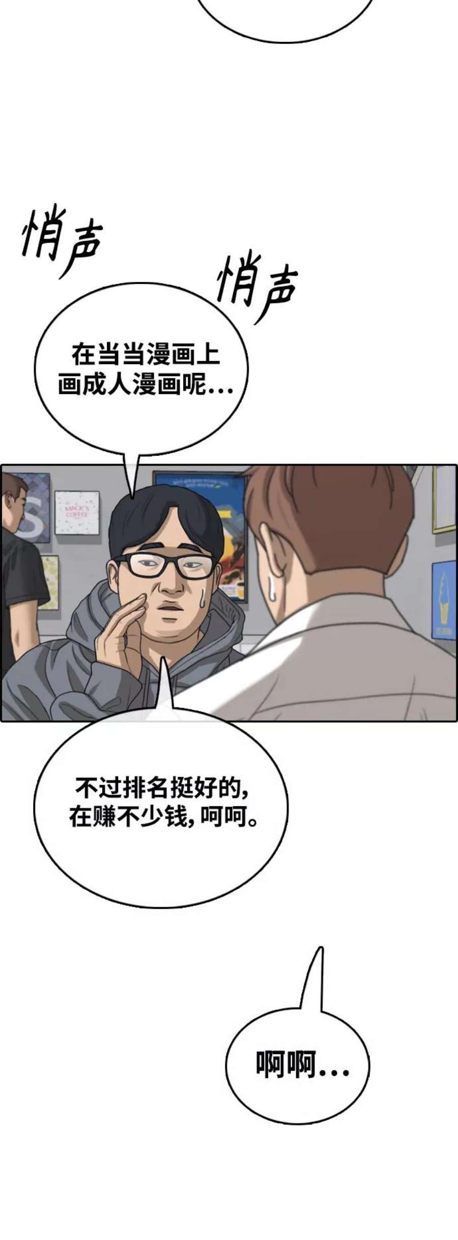 青春白卷第438话 李敏芝VS高珠妍（3）