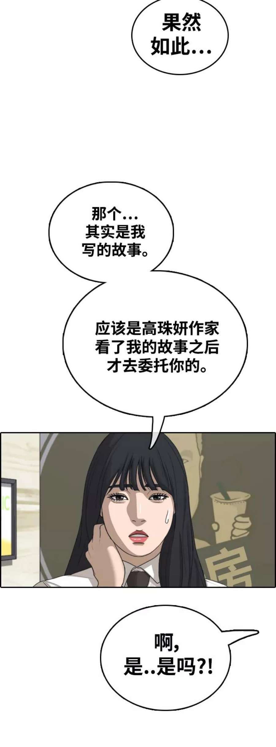 青春白卷第438话 李敏芝VS高珠妍（3）