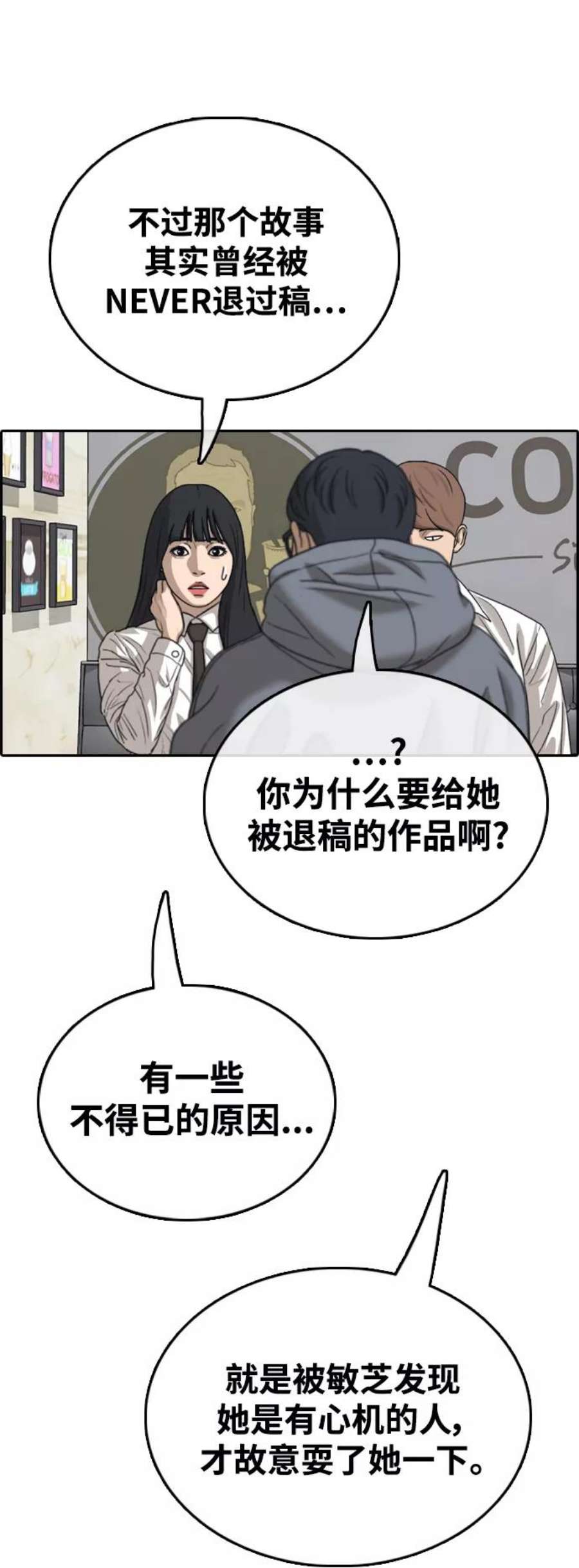 青春白卷第438话 李敏芝VS高珠妍（3）