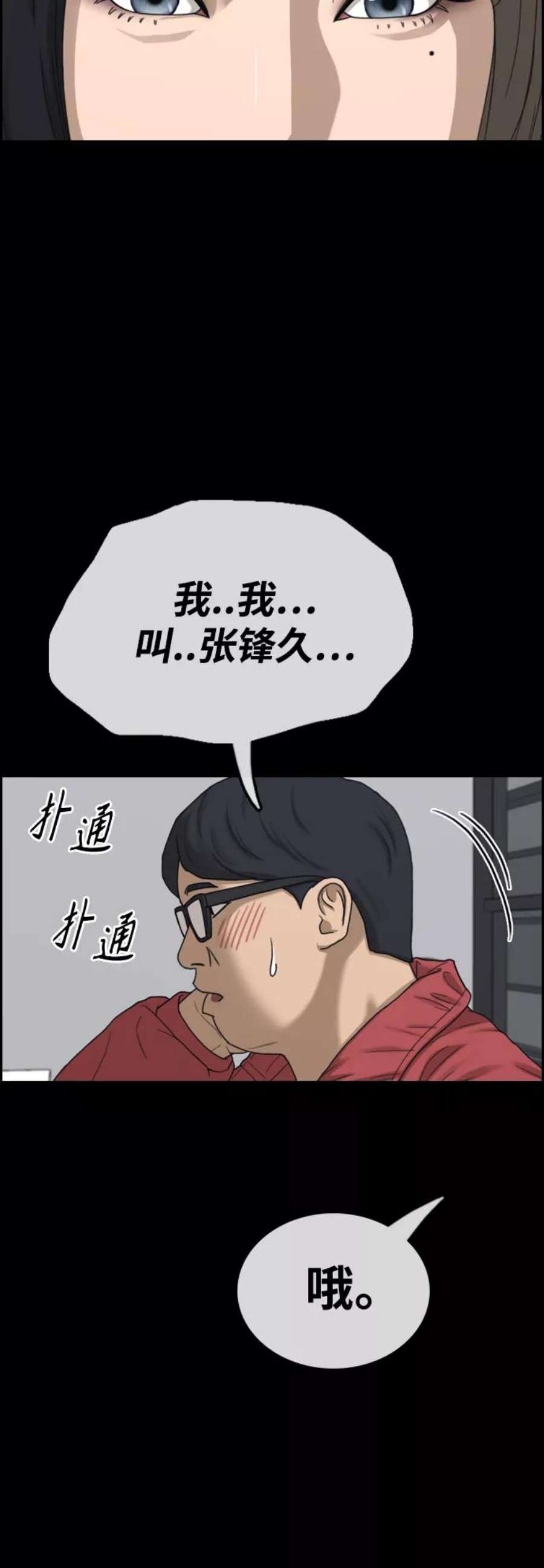 青春白卷第438话 李敏芝VS高珠妍（3）
