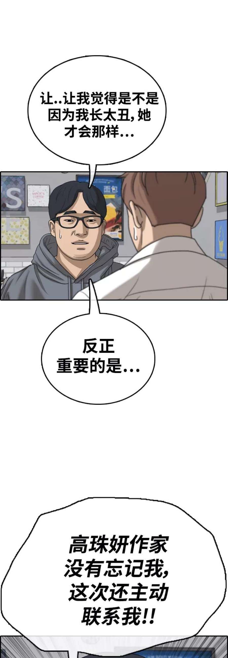 青春白卷第438话 李敏芝VS高珠妍（3）