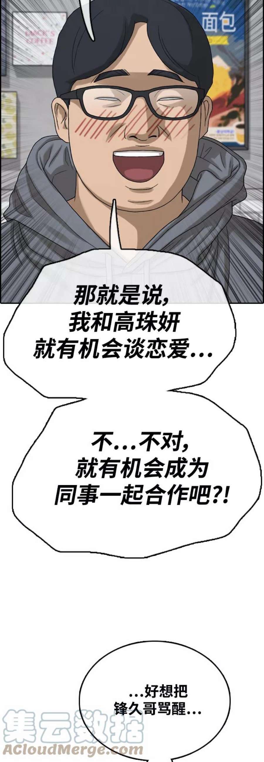 青春白卷第438话 李敏芝VS高珠妍（3）