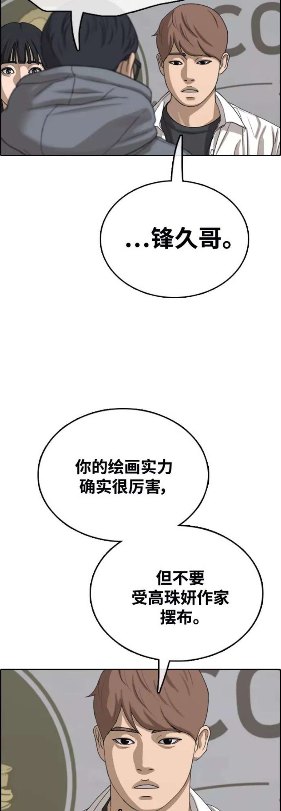 青春白卷第438话 李敏芝VS高珠妍（3）