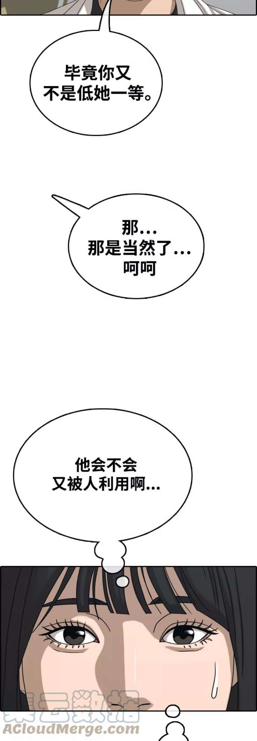 青春白卷第438话 李敏芝VS高珠妍（3）