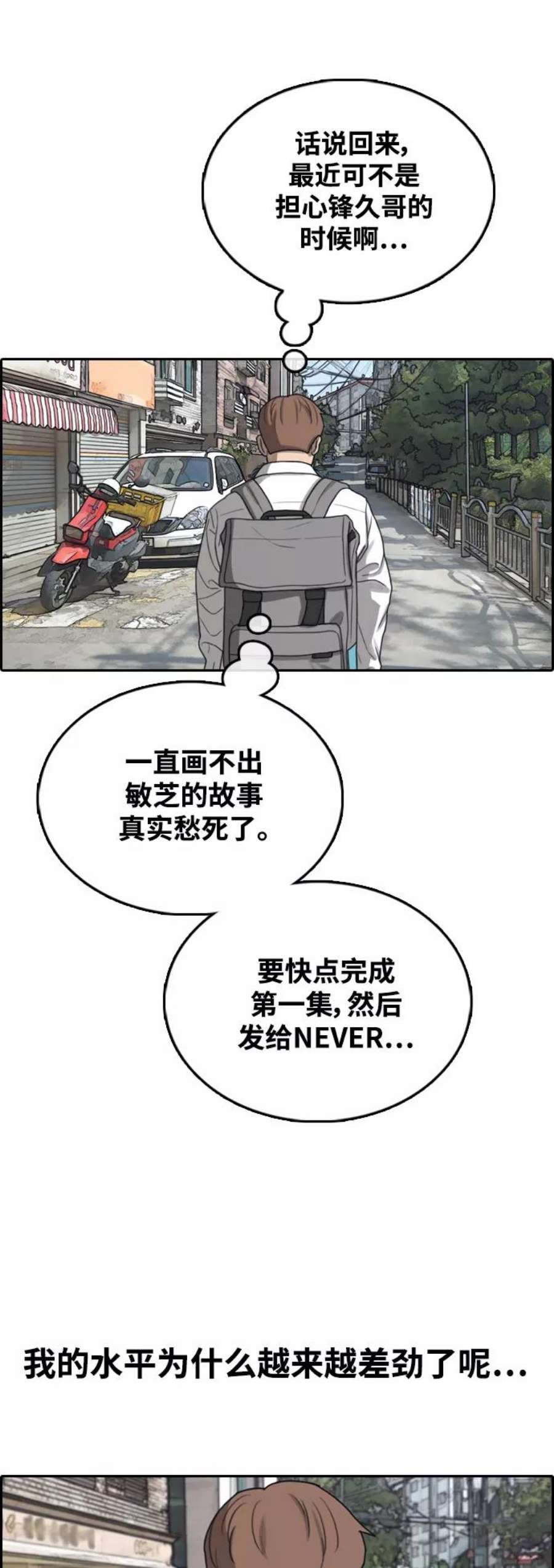 青春白卷第438话 李敏芝VS高珠妍（3）
