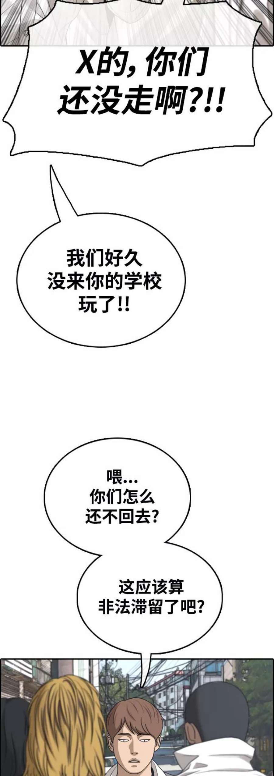 青春白卷第438话 李敏芝VS高珠妍（3）