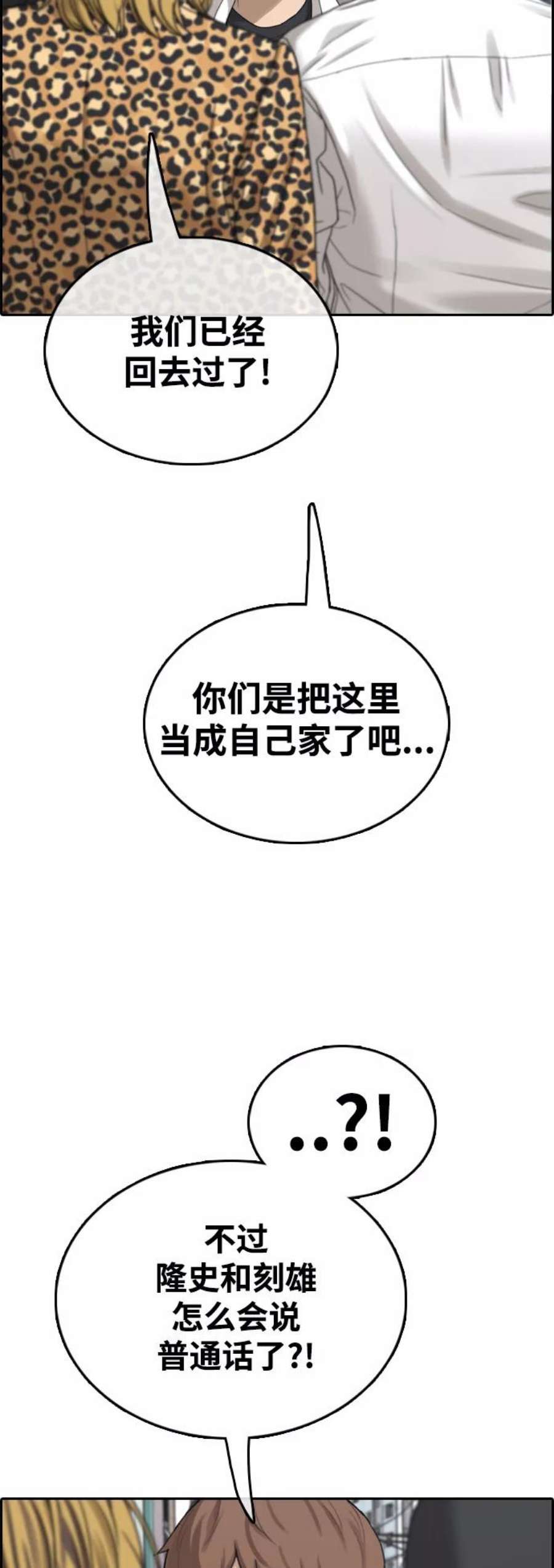 青春白卷第438话 李敏芝VS高珠妍（3）