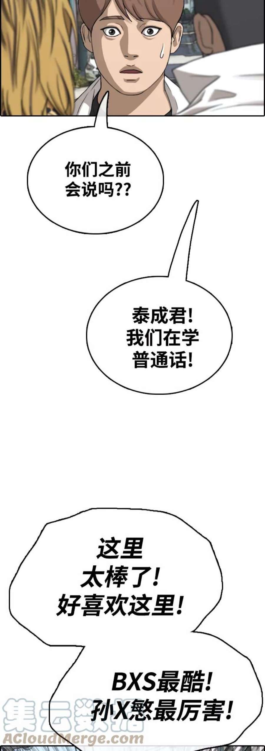 青春白卷第438话 李敏芝VS高珠妍（3）