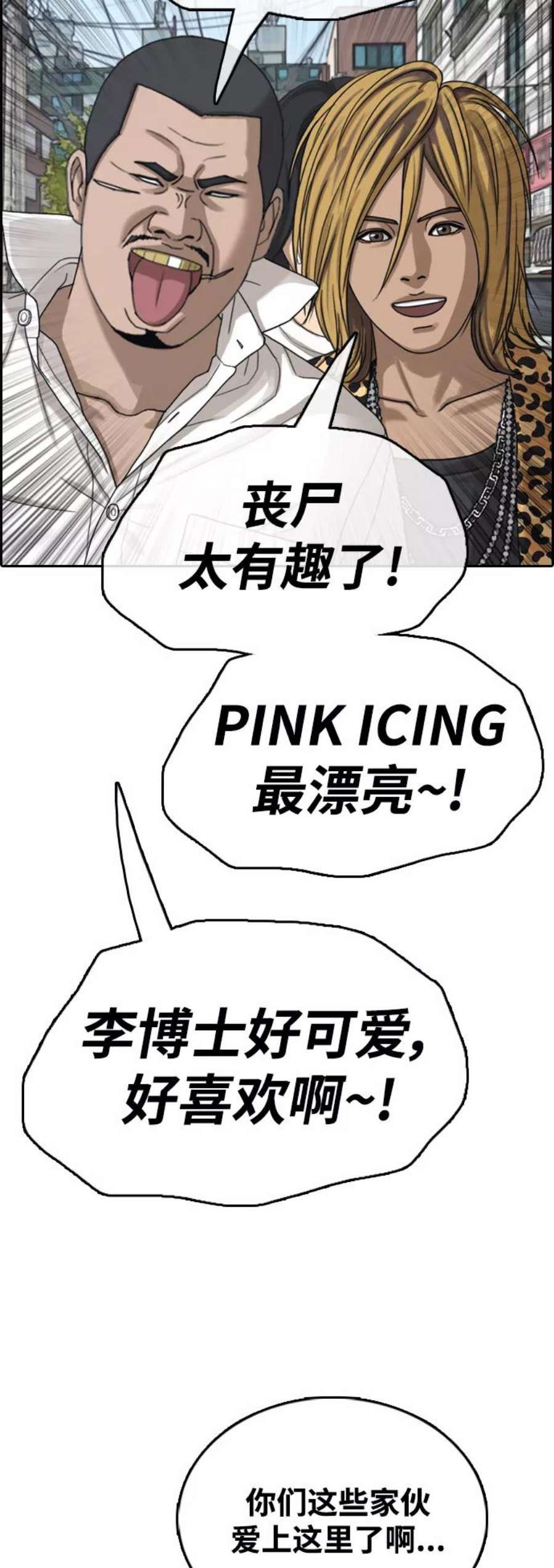 青春白卷第438话 李敏芝VS高珠妍（3）