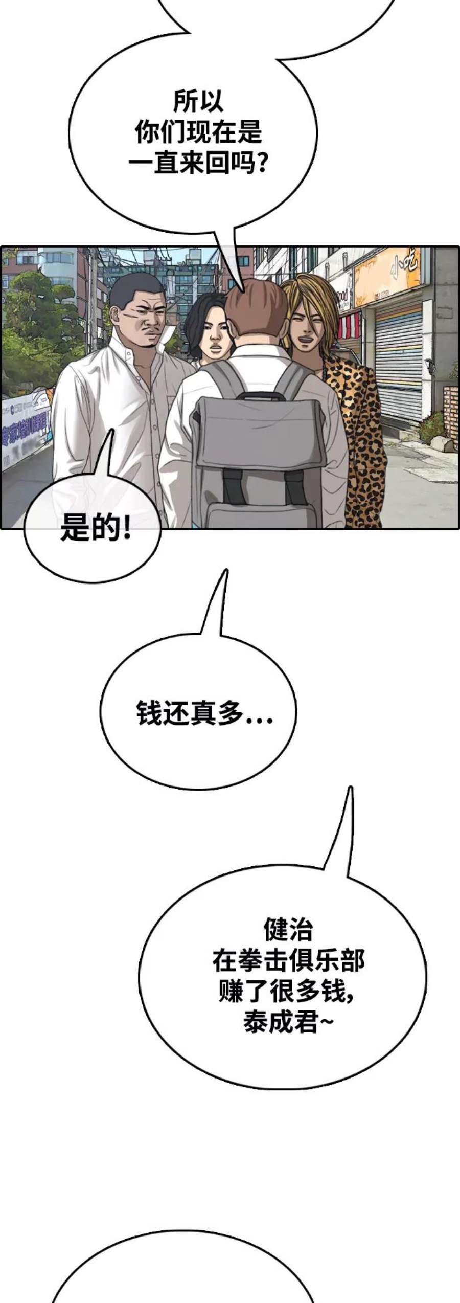 青春白卷第438话 李敏芝VS高珠妍（3）