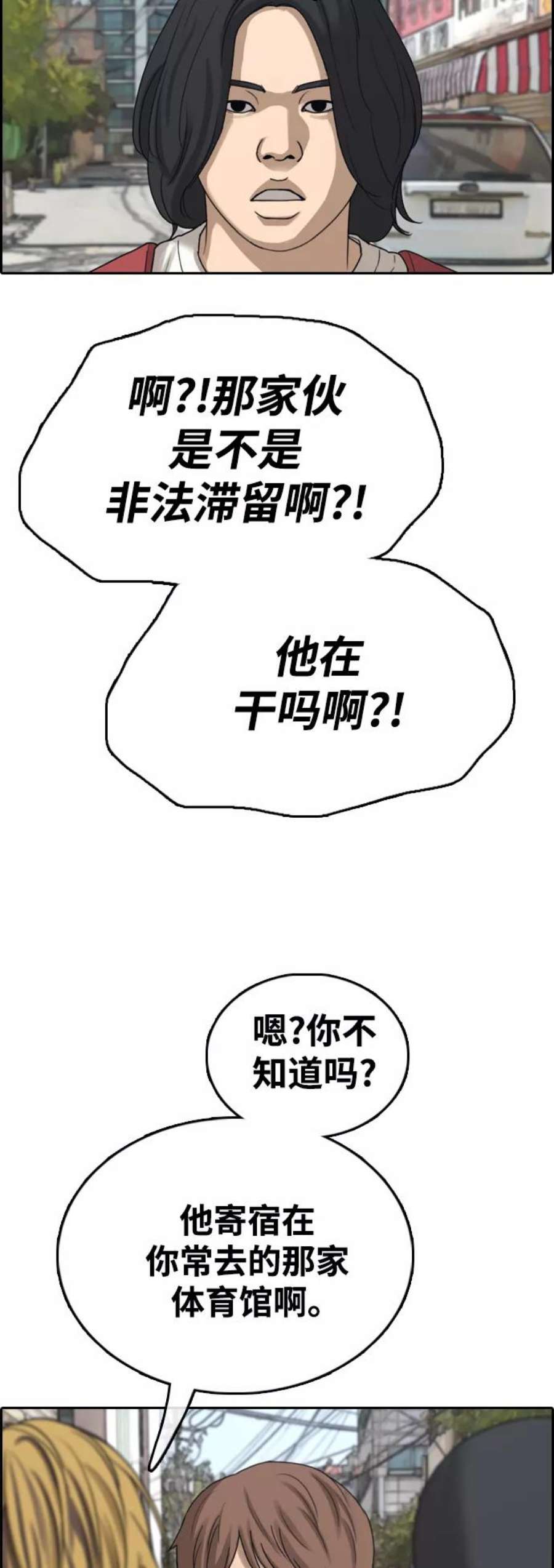 青春白卷第438话 李敏芝VS高珠妍（3）