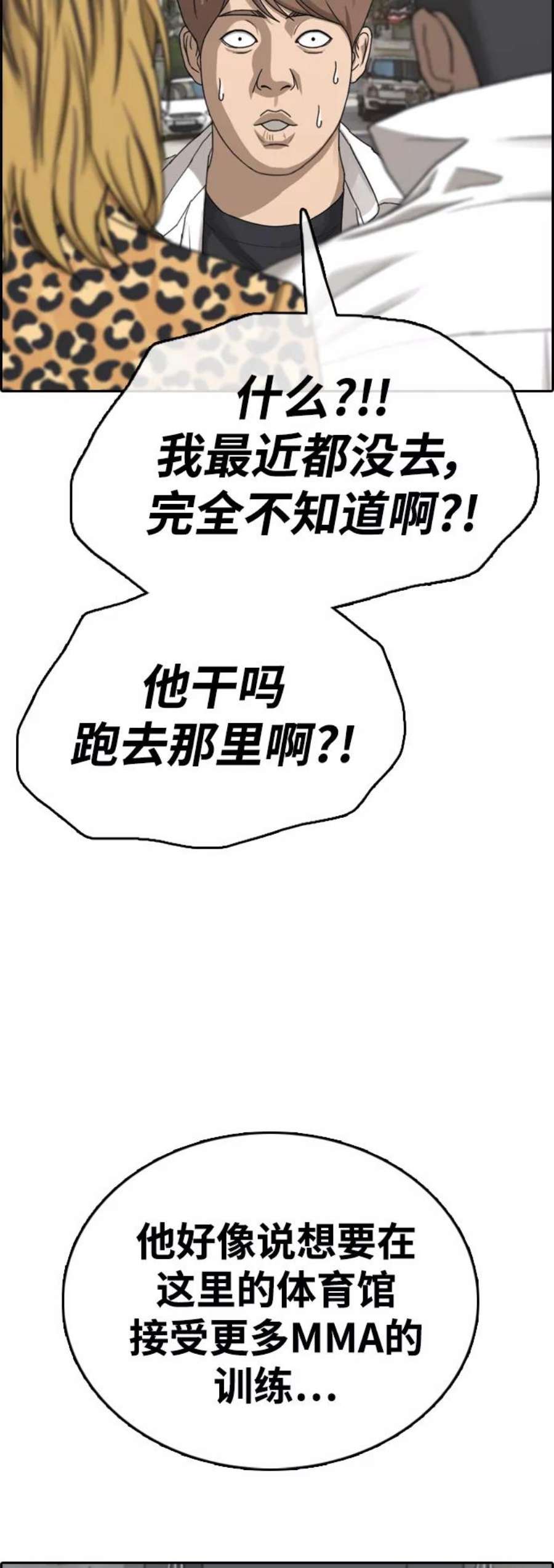 青春白卷第438话 李敏芝VS高珠妍（3）