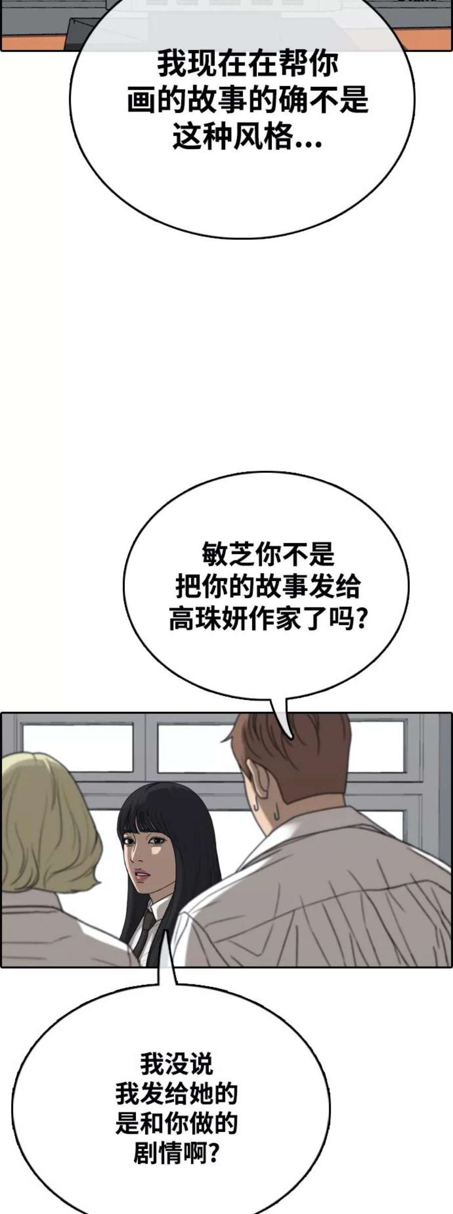 青春白卷第438话 李敏芝VS高珠妍（3）