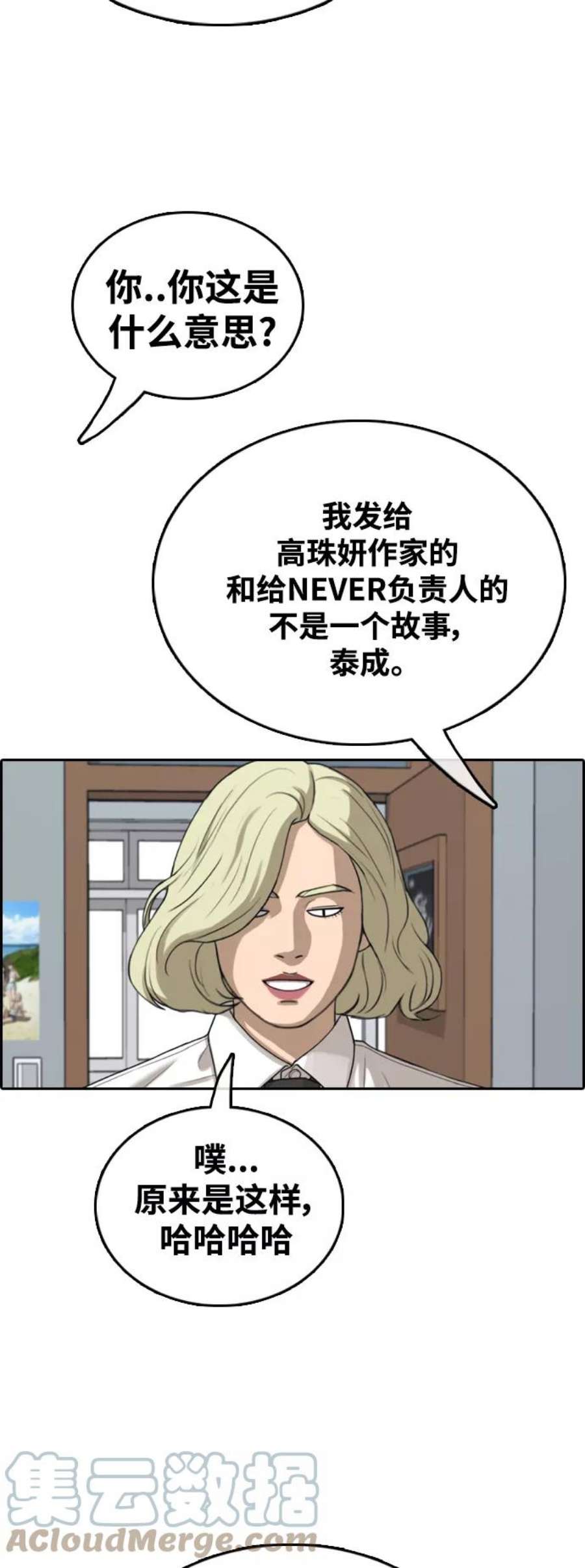 青春白卷第438话 李敏芝VS高珠妍（3）