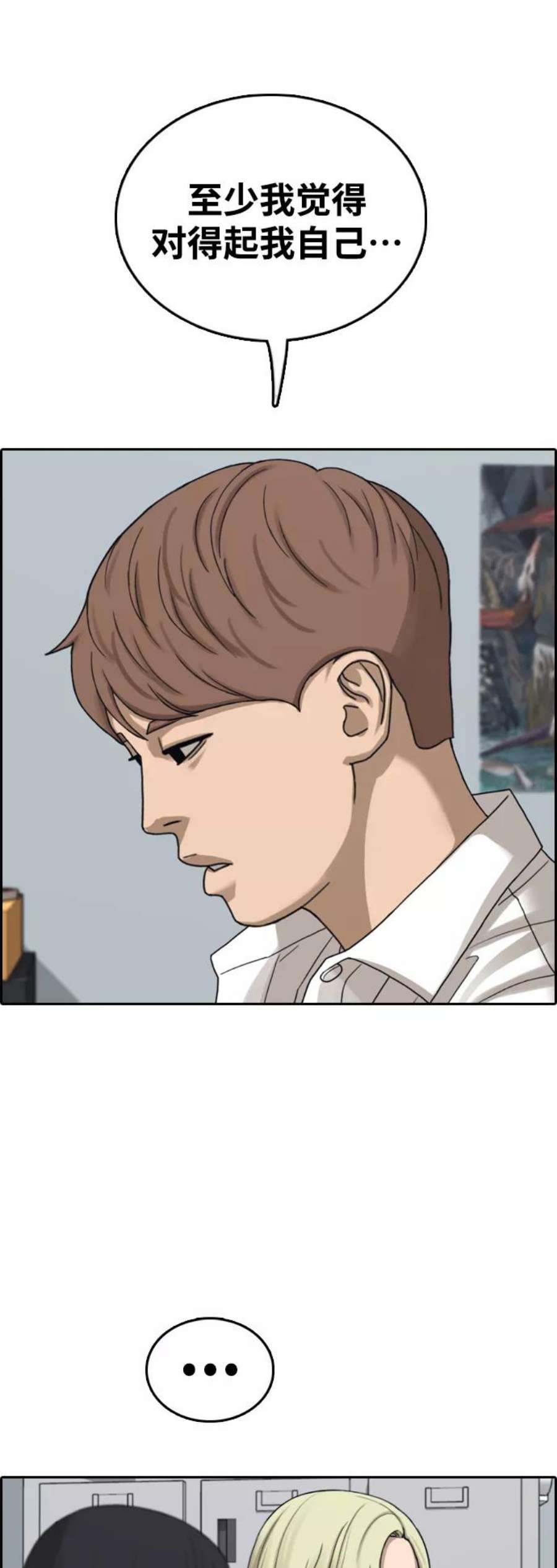 青春白卷第441话 赌上人生的挑战（3）