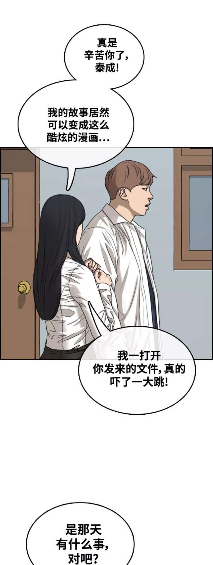 青春白卷第441话 赌上人生的挑战（3）