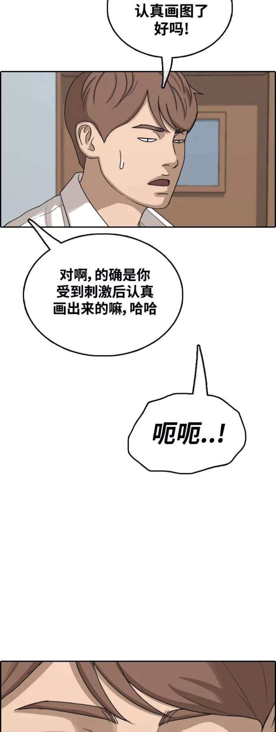 青春白卷第441话 赌上人生的挑战（3）