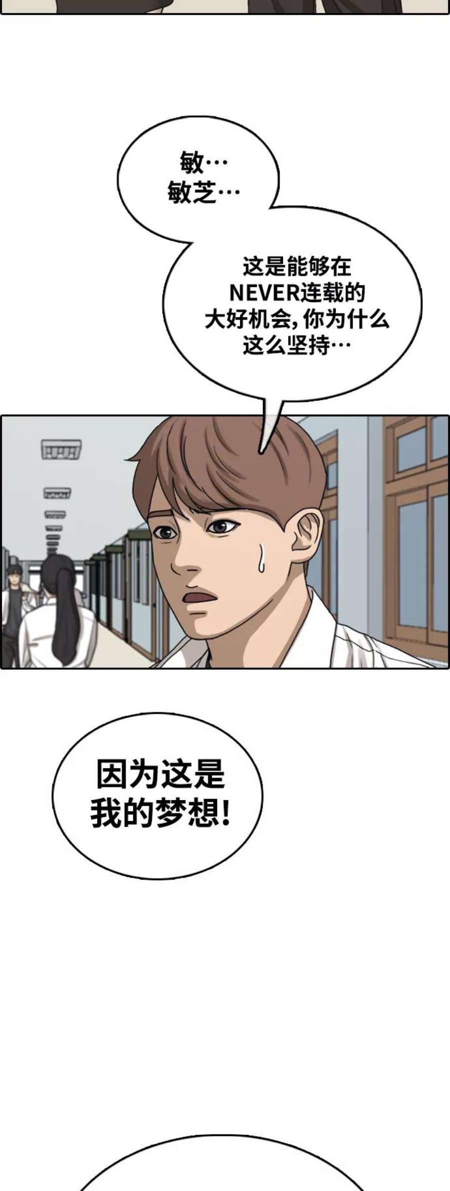 青春白卷第441话 赌上人生的挑战（3）