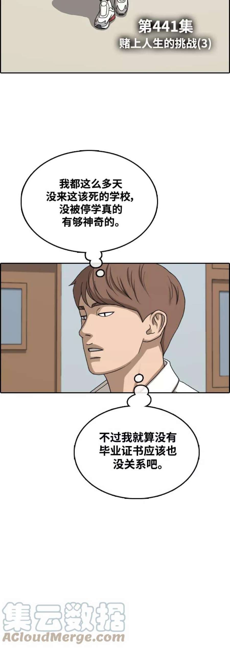青春白卷第441话 赌上人生的挑战（3）