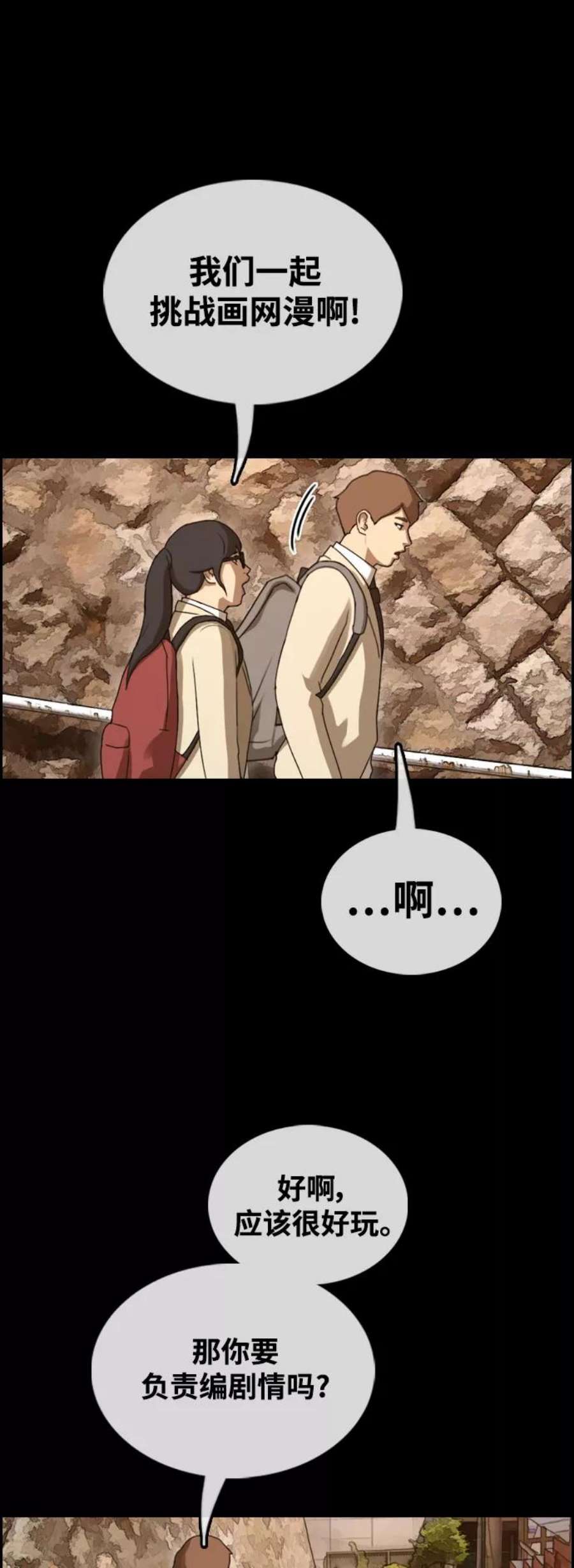 青春白卷第441话 赌上人生的挑战（3）