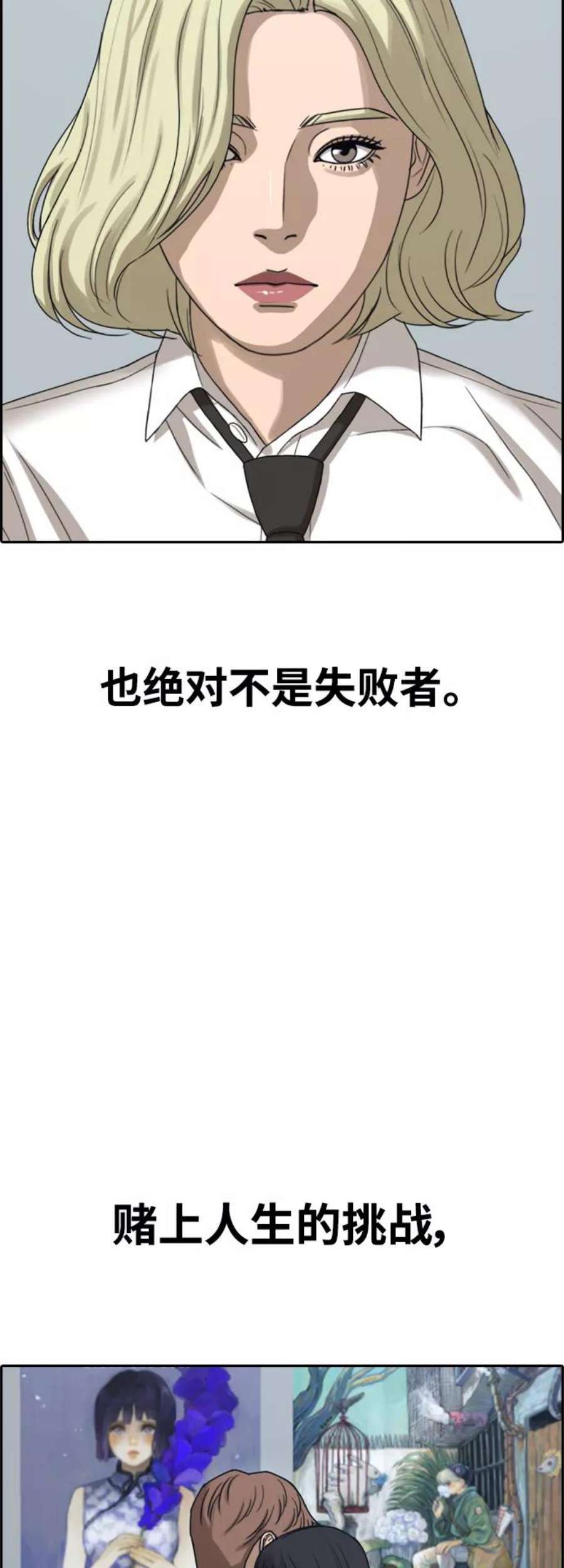 青春白卷第441话 赌上人生的挑战（3）
