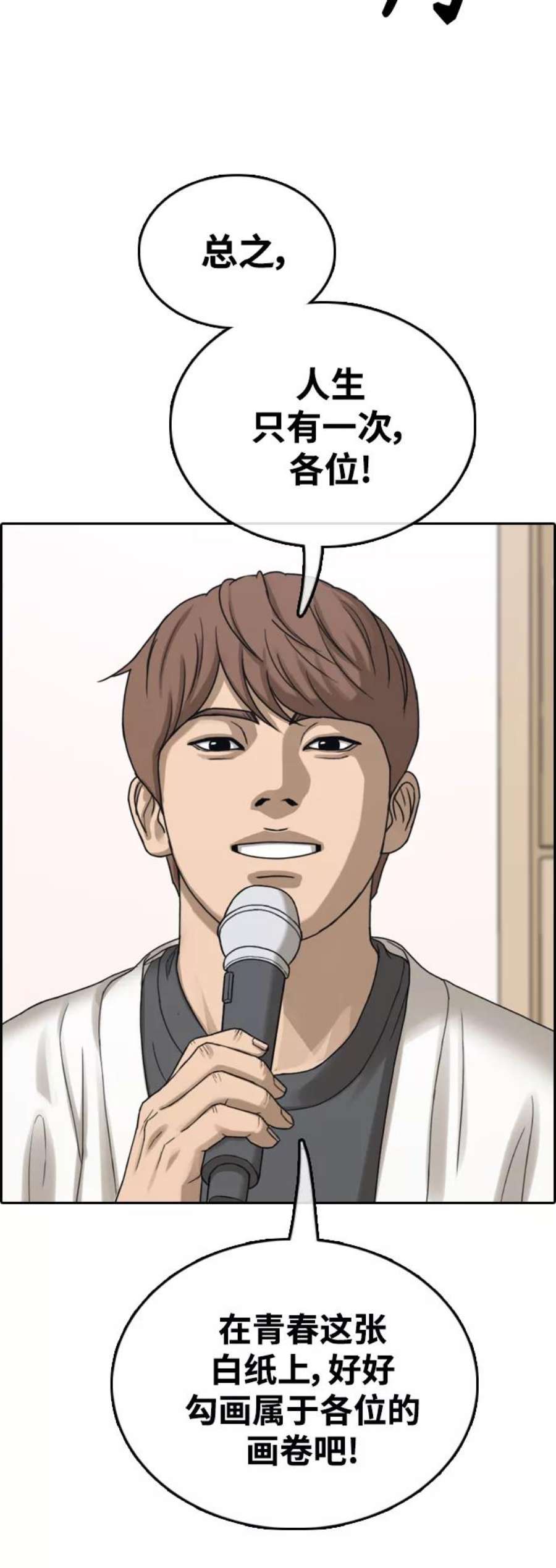 青春白卷第442话 赌上人生的挑战（4）