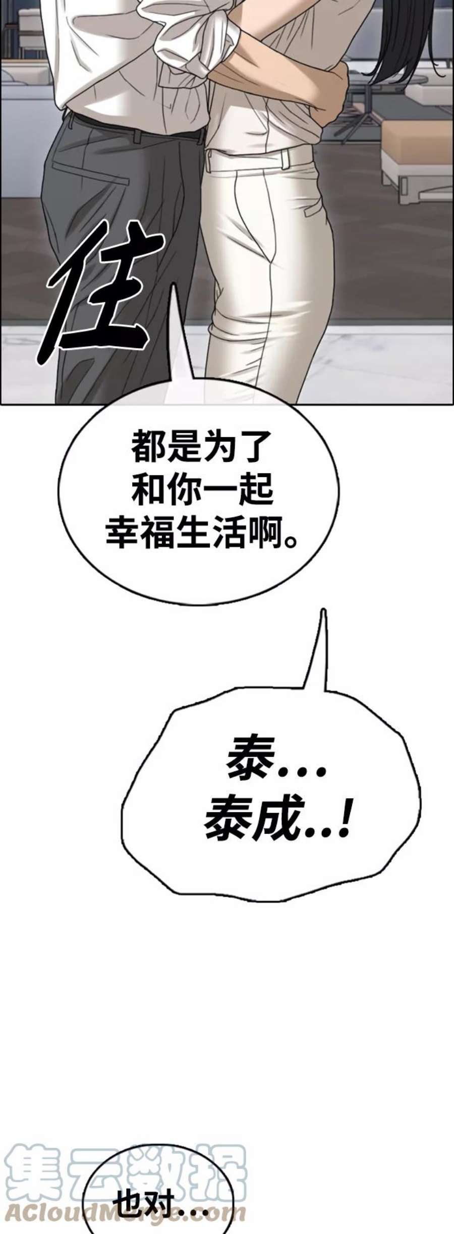 青春白卷第442话 赌上人生的挑战（4）