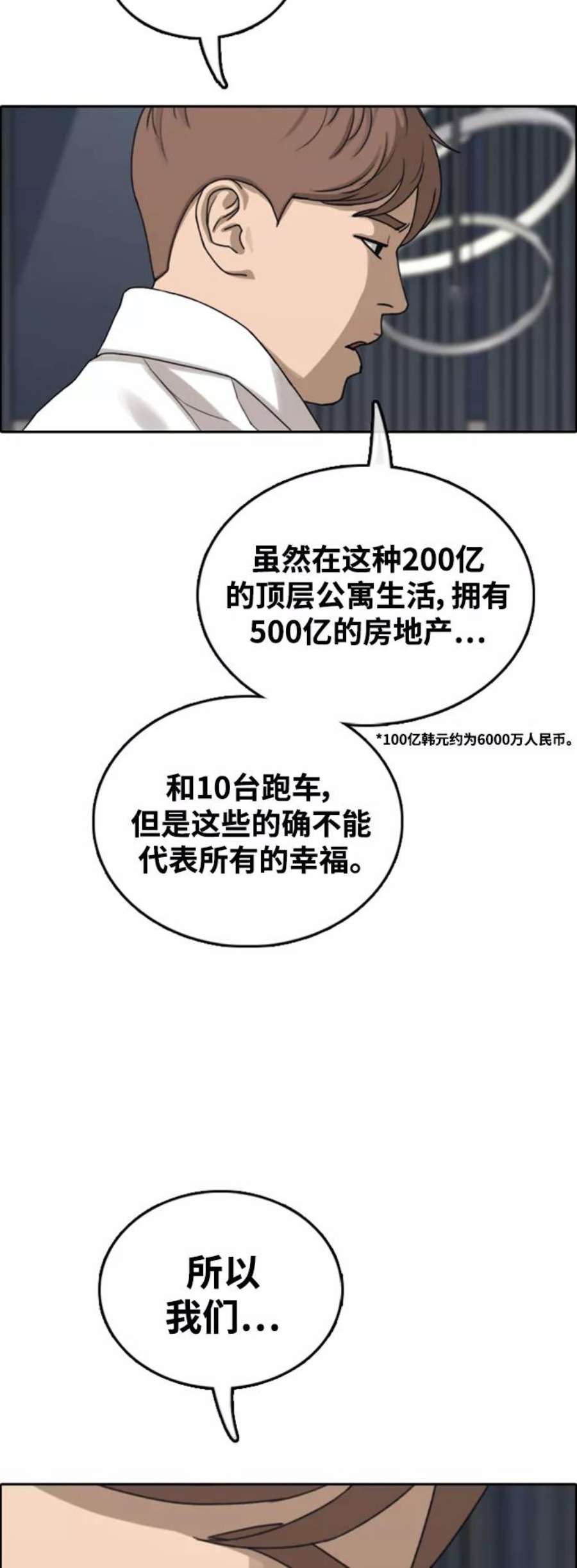 青春白卷第442话 赌上人生的挑战（4）