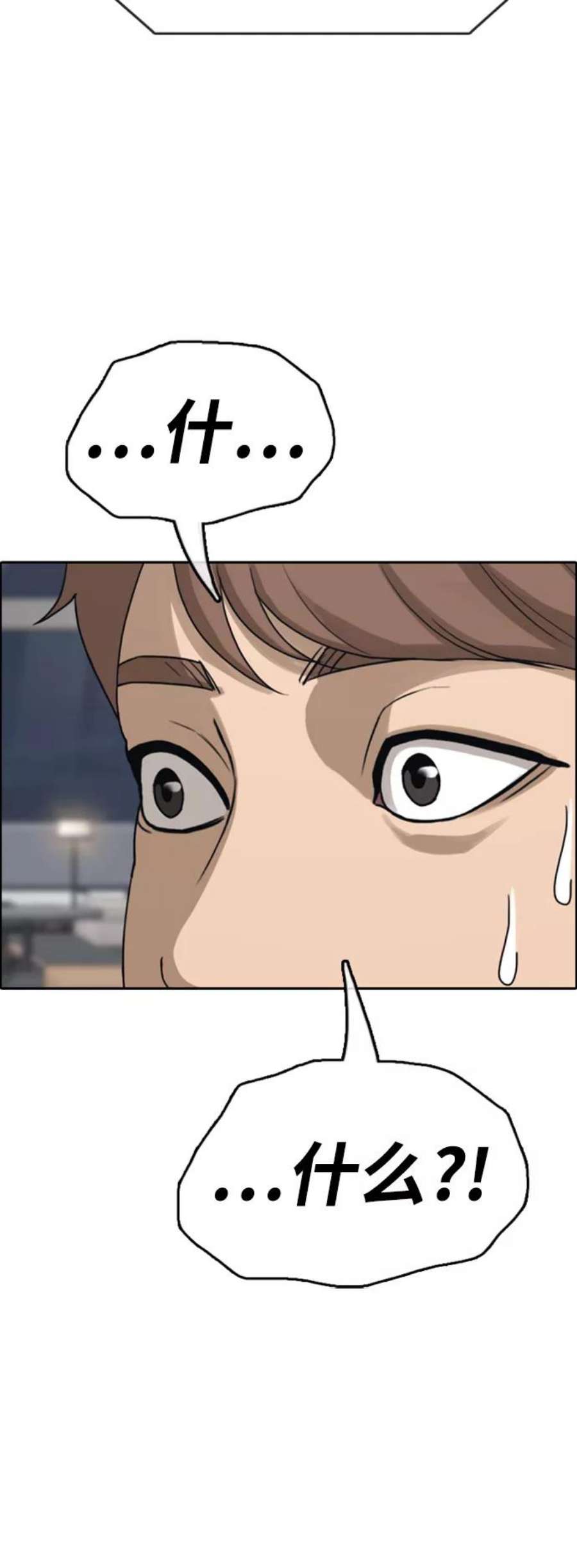 青春白卷第442话 赌上人生的挑战（4）