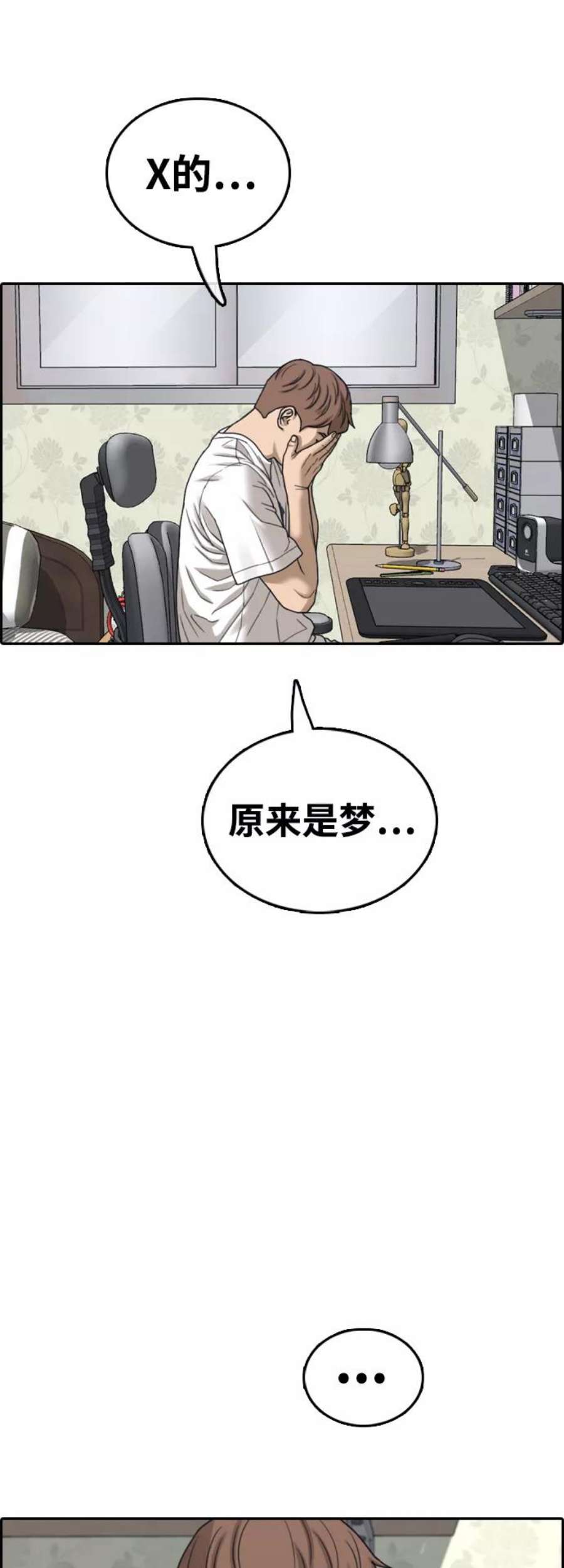 青春白卷第442话 赌上人生的挑战（4）