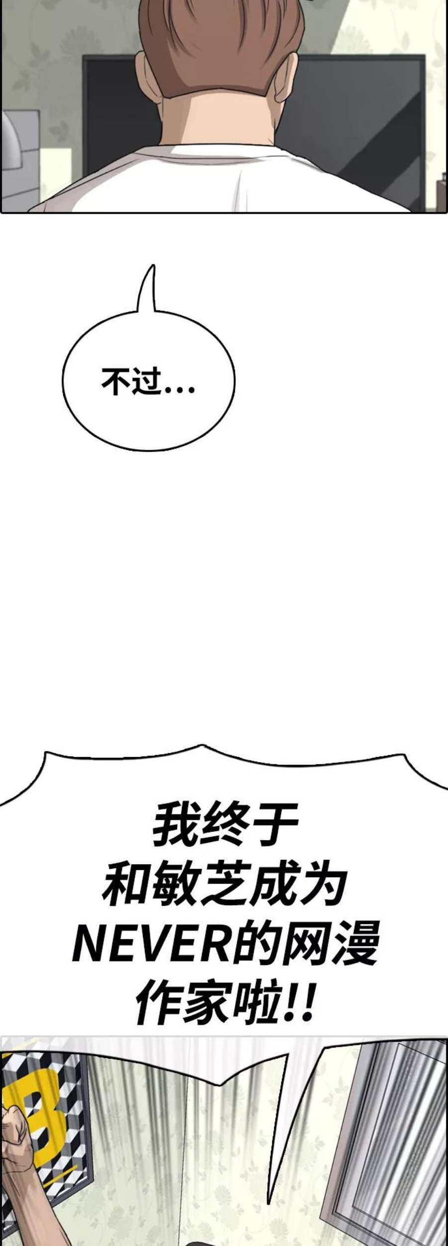 青春白卷第442话 赌上人生的挑战（4）