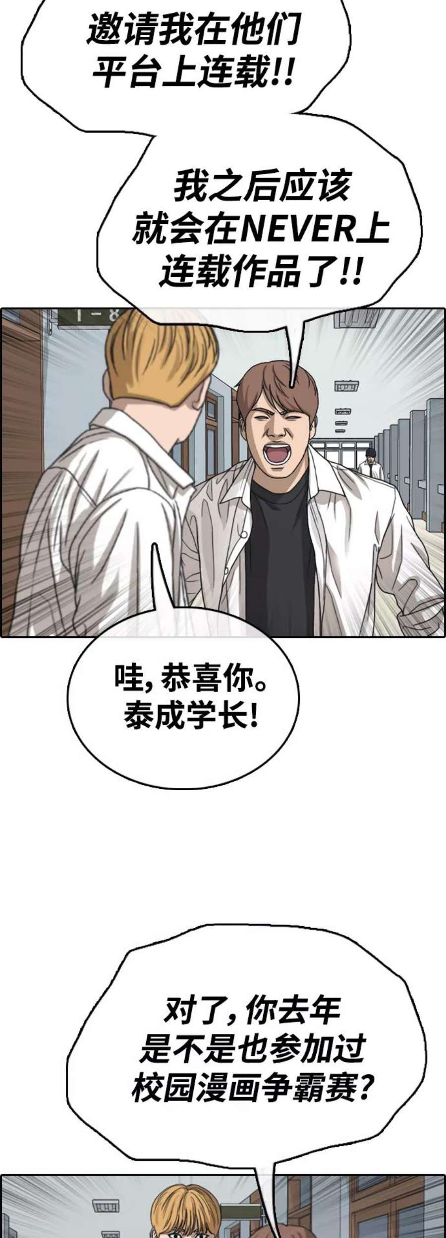 青春白卷第442话 赌上人生的挑战（4）