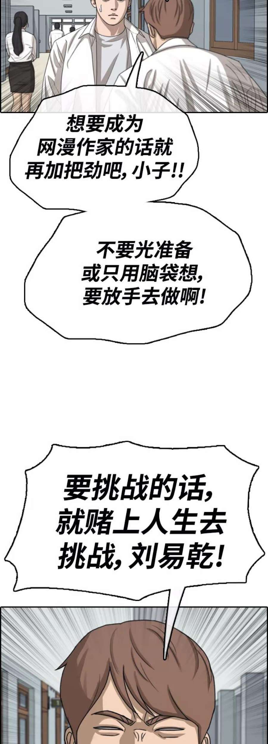 青春白卷第442话 赌上人生的挑战（4）