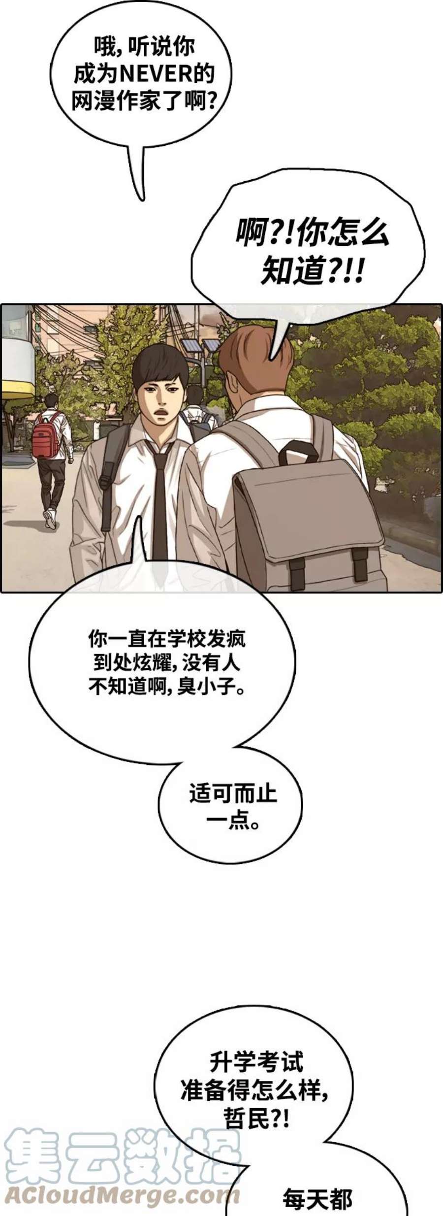 青春白卷第442话 赌上人生的挑战（4）