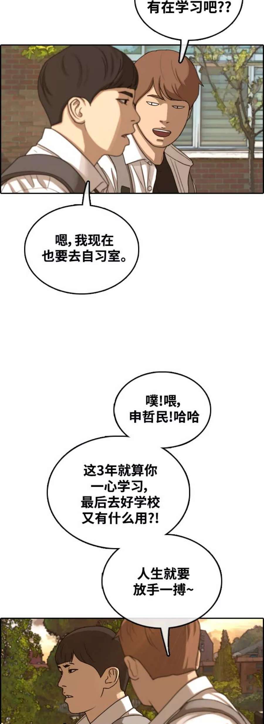 青春白卷第442话 赌上人生的挑战（4）