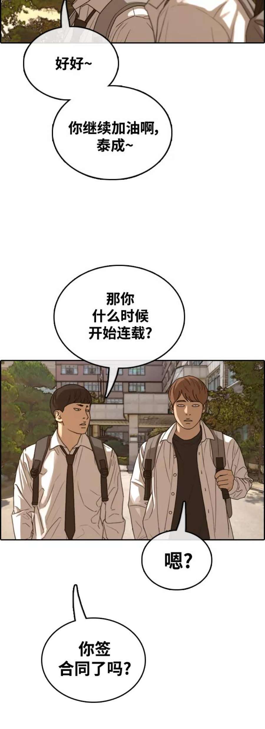 青春白卷第442话 赌上人生的挑战（4）