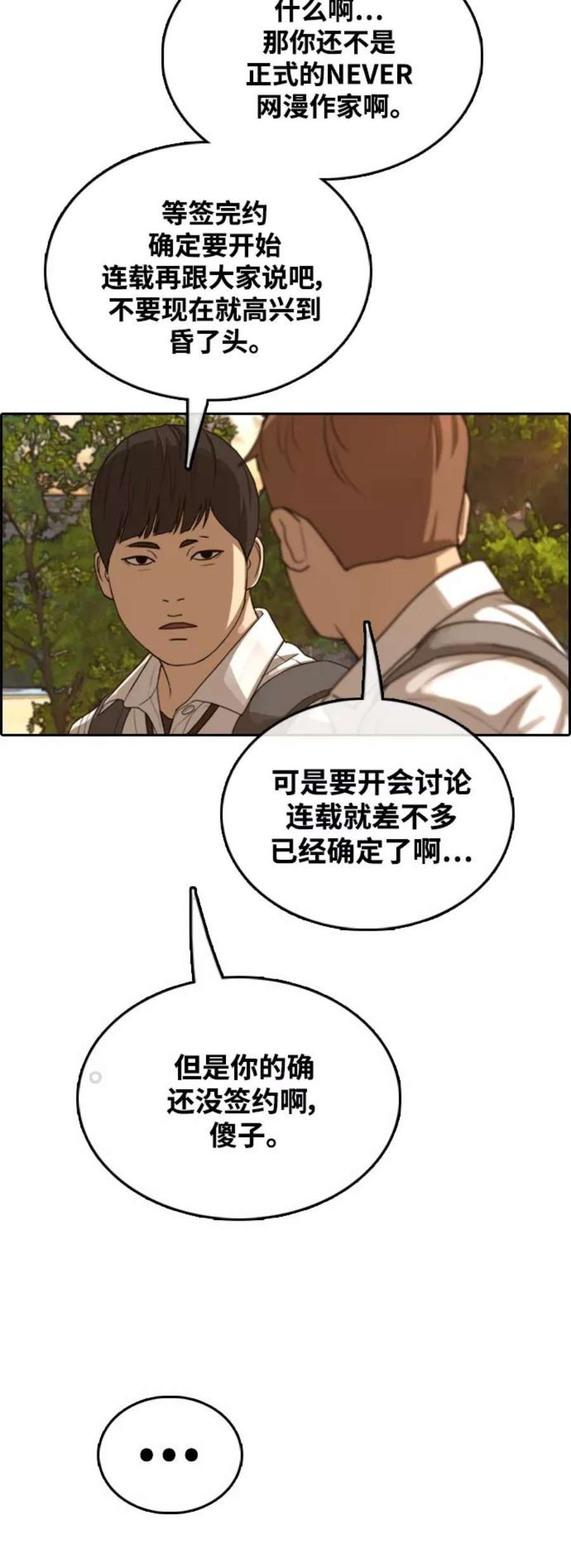 青春白卷第442话 赌上人生的挑战（4）
