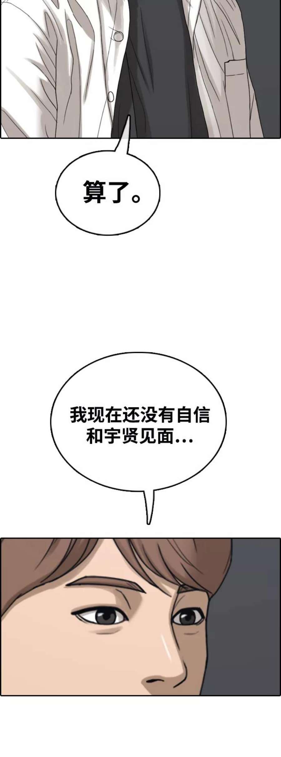 青春白卷第442话 赌上人生的挑战（4）