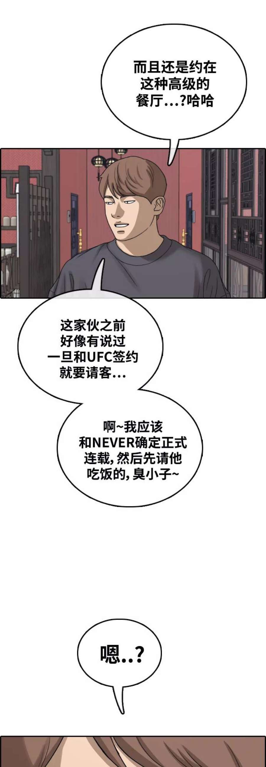 青春白卷第442话 赌上人生的挑战（4）