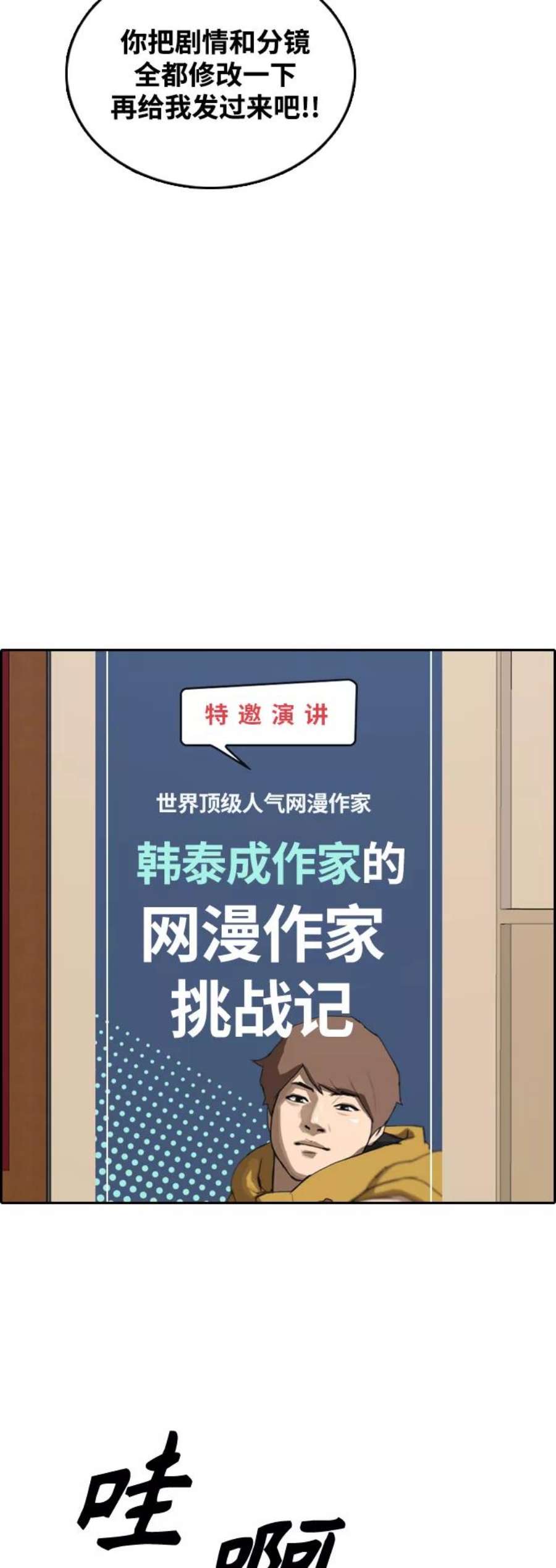 青春白卷第442话 赌上人生的挑战（4）