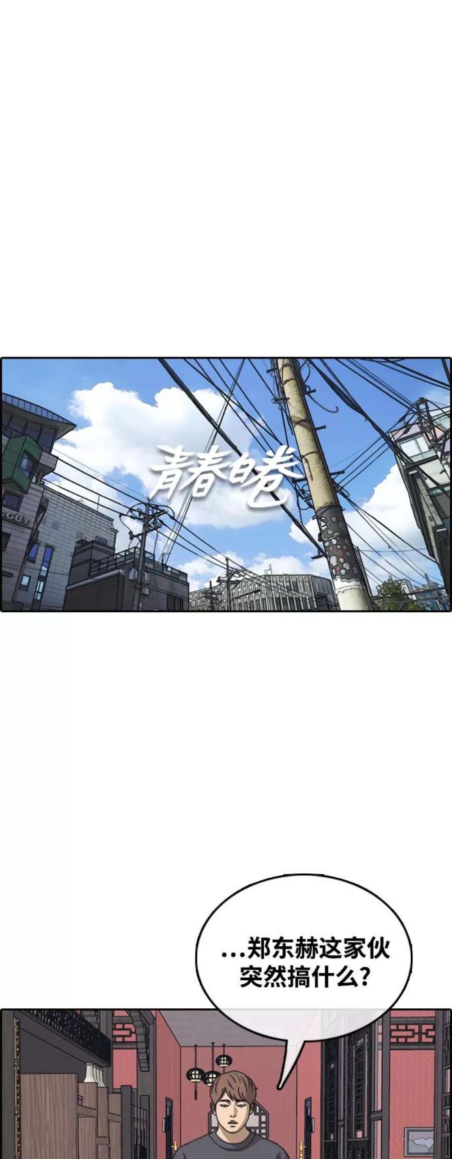 青春白卷第443话 赌上人生的挑战（5）