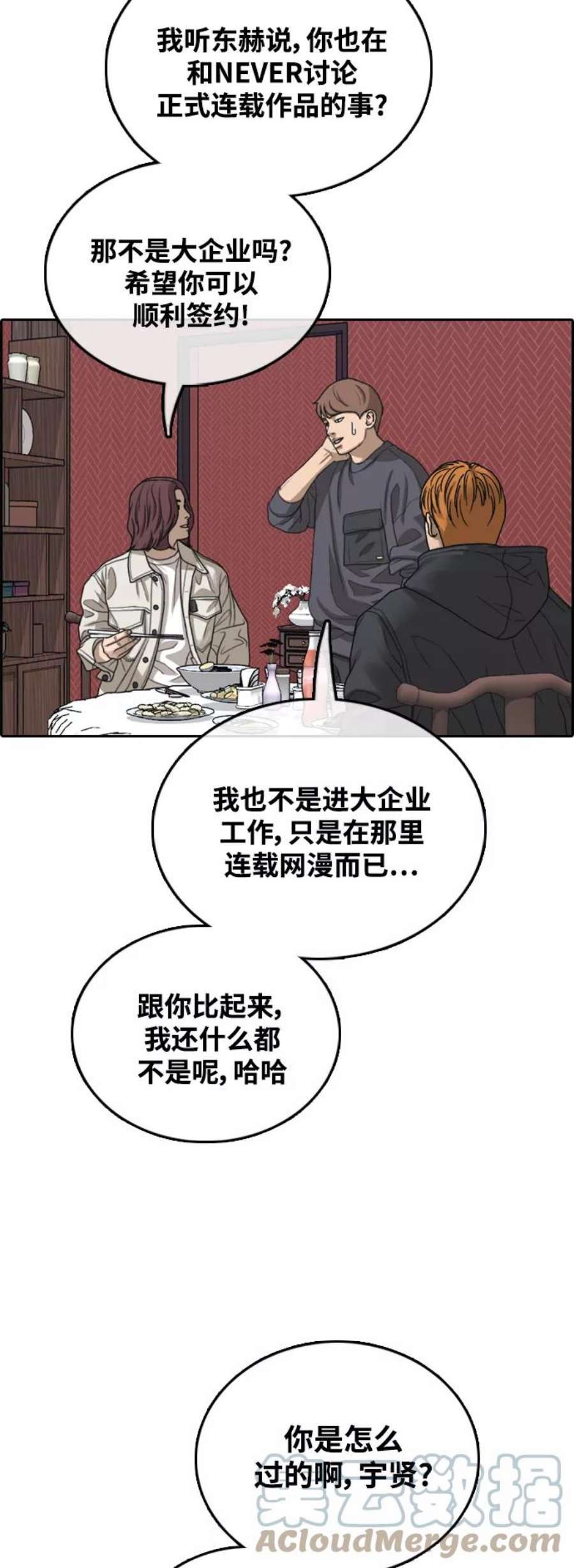 青春白卷第443话 赌上人生的挑战（5）