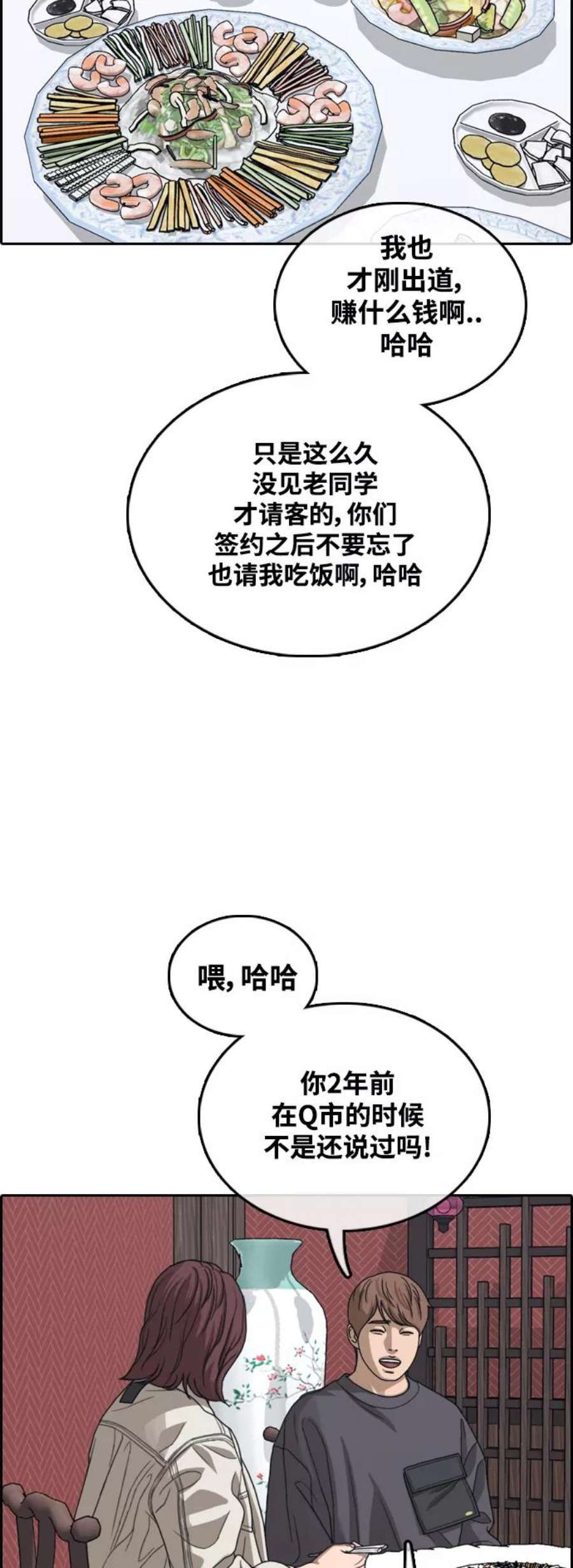 青春白卷第443话 赌上人生的挑战（5）