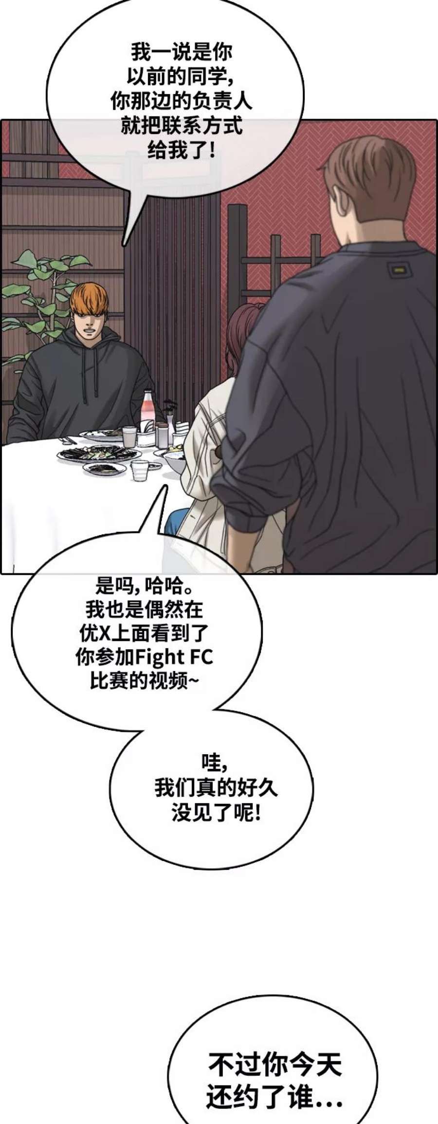 青春白卷第443话 赌上人生的挑战（5）