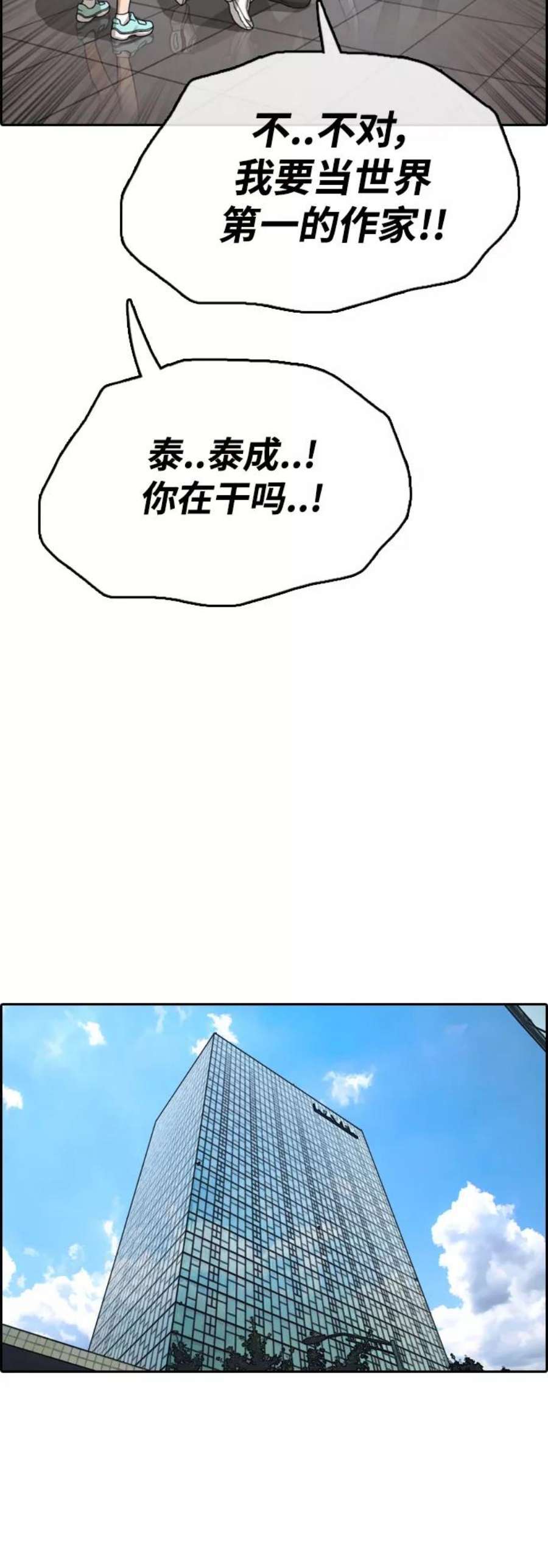 青春白卷第444话 赌上人生的挑战（6）